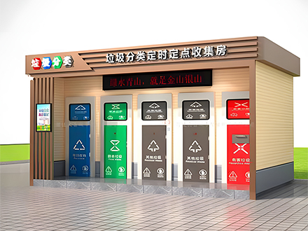 垃圾分类房 (4).jpg